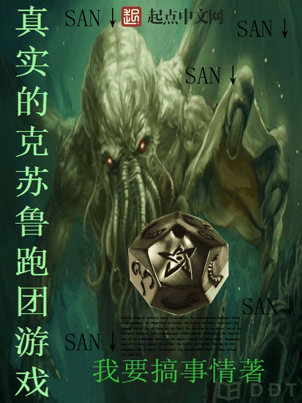 [Diendantruyen.Com] Chân Thực Đích Cthulhu TRPG Du Hí  - 真实的克苏鲁跑团游戏