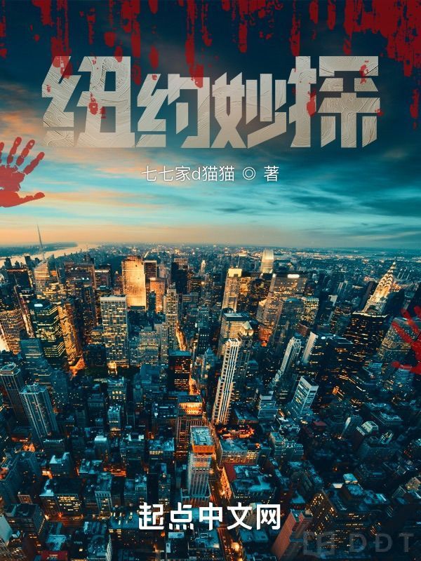 [Diendantruyen.Com] New York Diệu Thám  - 纽约妙探